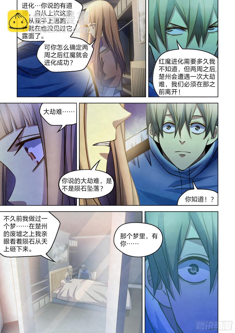 末世凡人 - 第270話 - 1