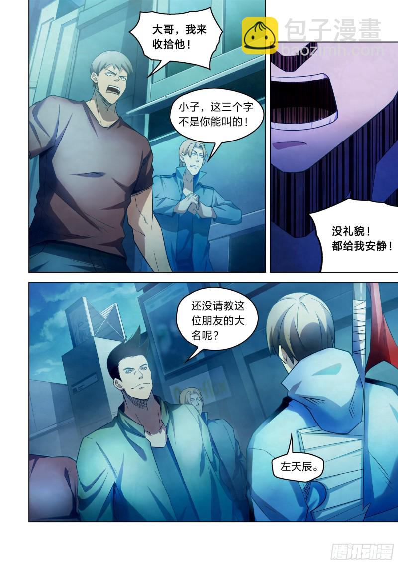 末世凡人 - 第272話 - 1