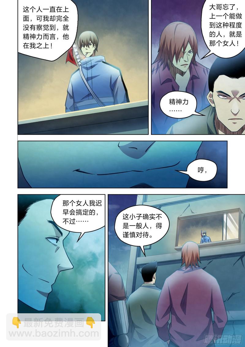 末世凡人 - 第272話 - 2