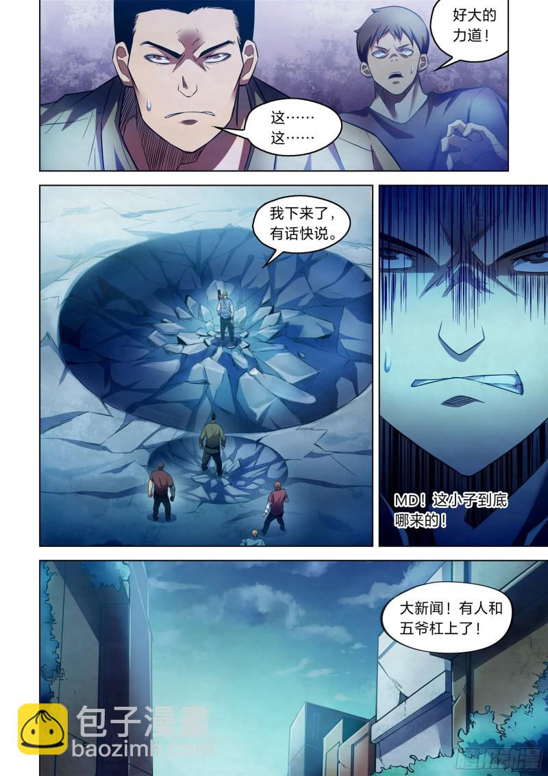 末世凡人 - 第272話 - 3