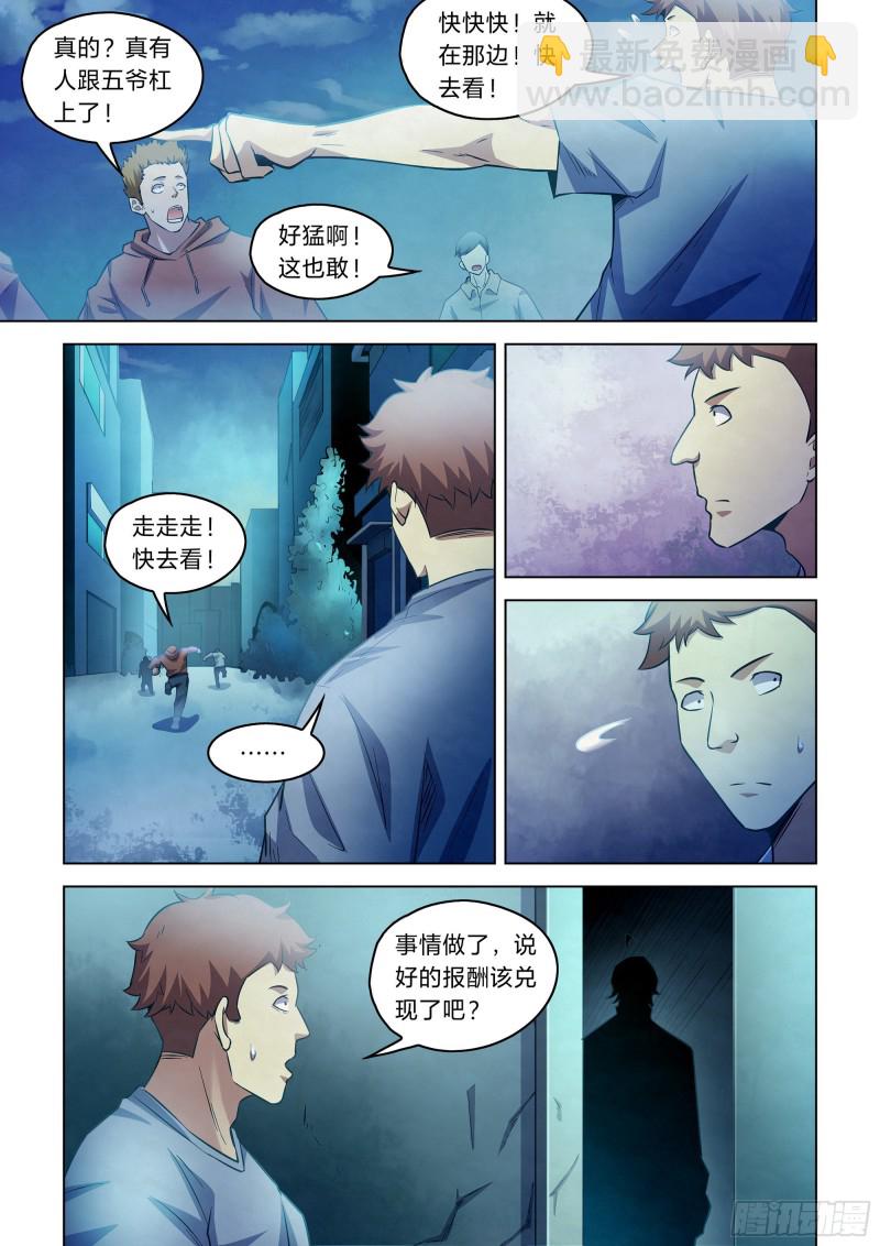 末世凡人 - 第272話 - 1