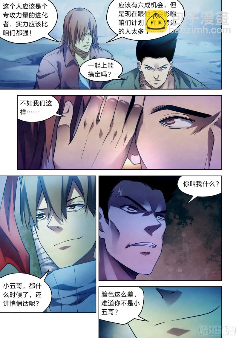 末世凡人 - 第272話 - 3