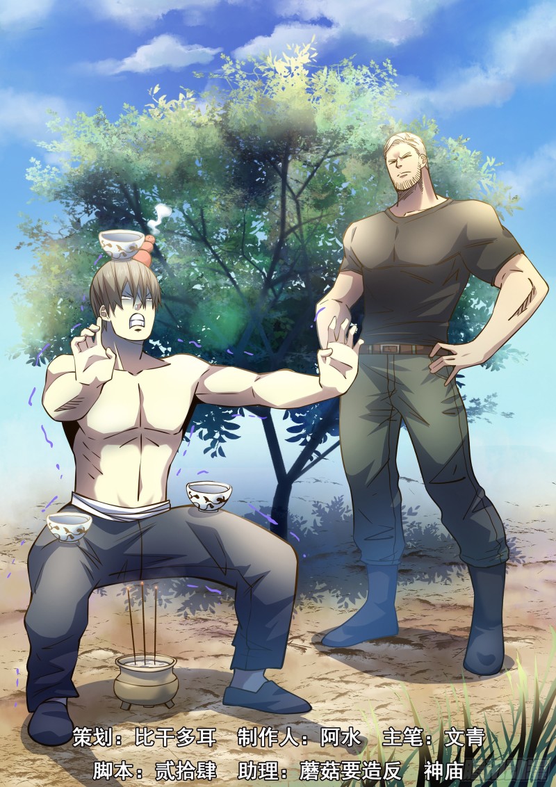 末世凡人 - 第274話 - 1