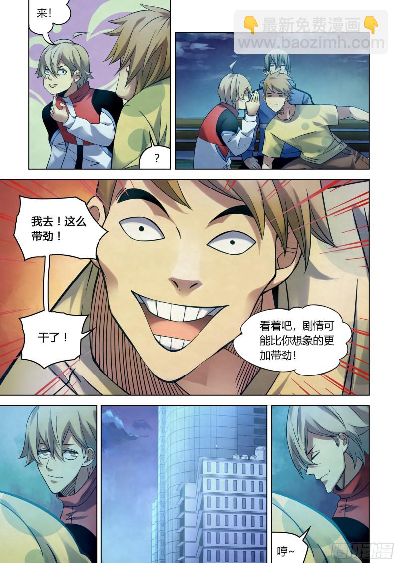 末世凡人 - 第274話 - 4