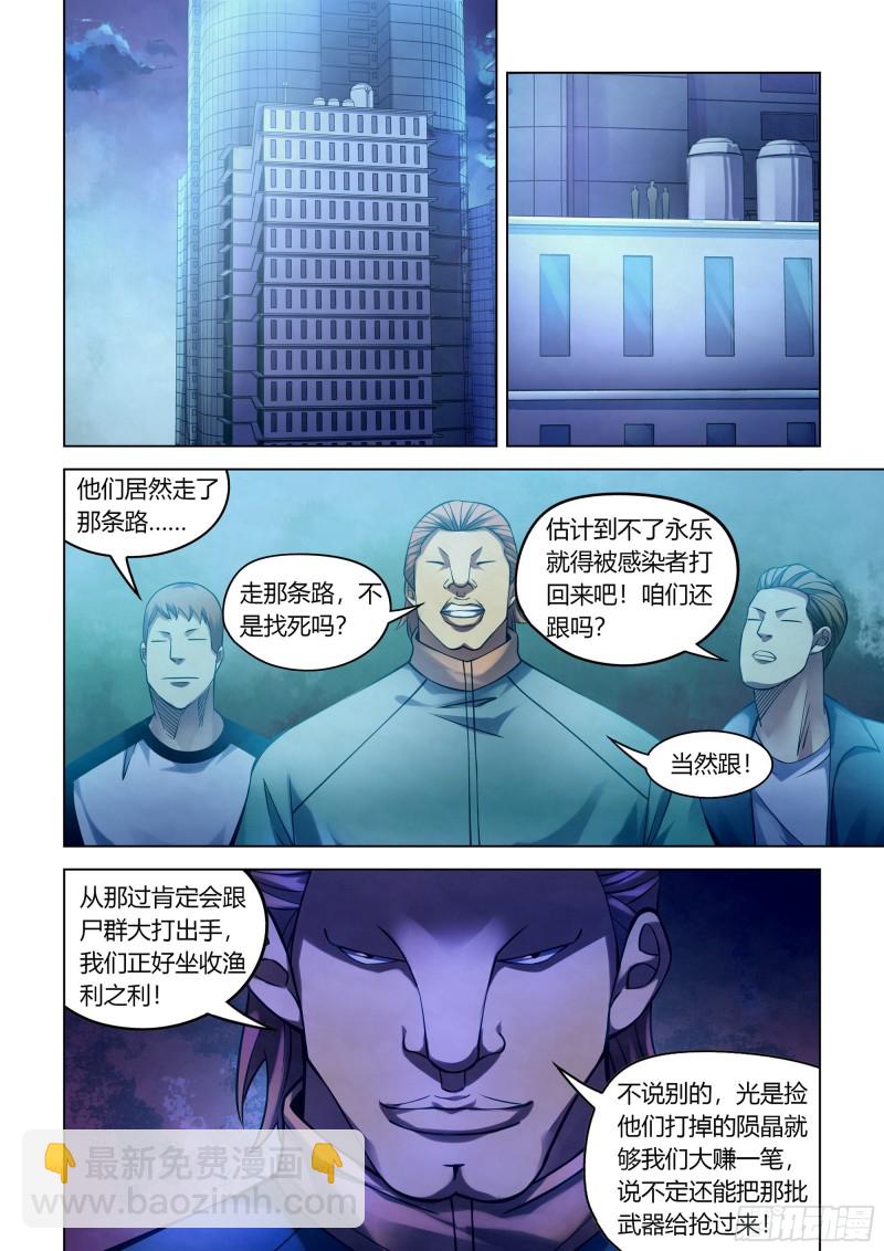 末世凡人 - 第274話 - 1