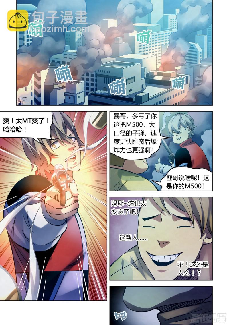 末世凡人 - 第274話 - 4