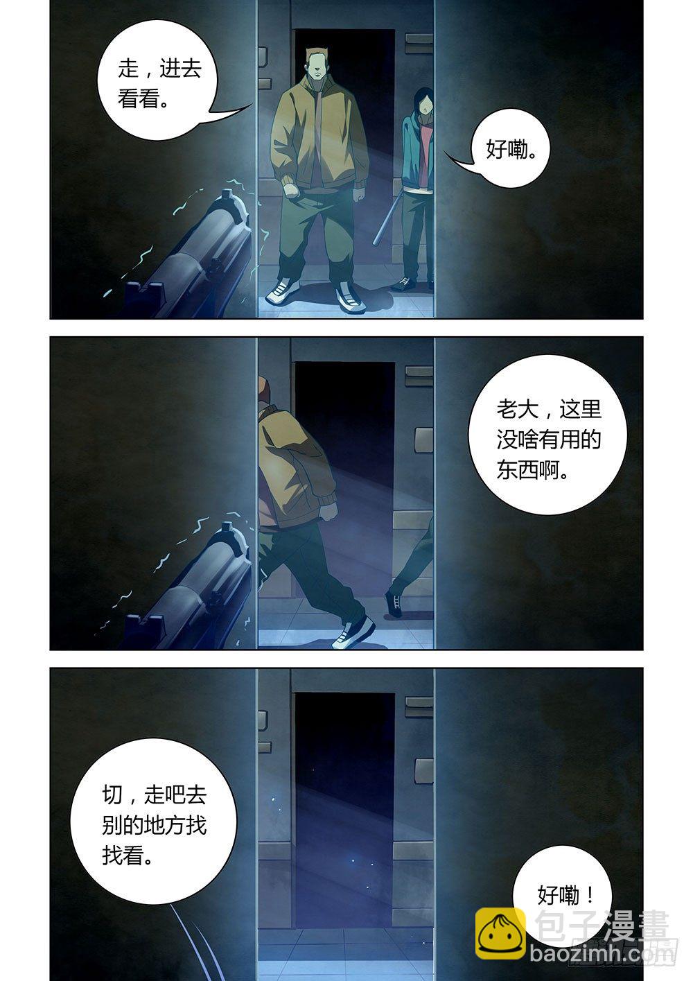 末世凡人 - 第30話 - 3