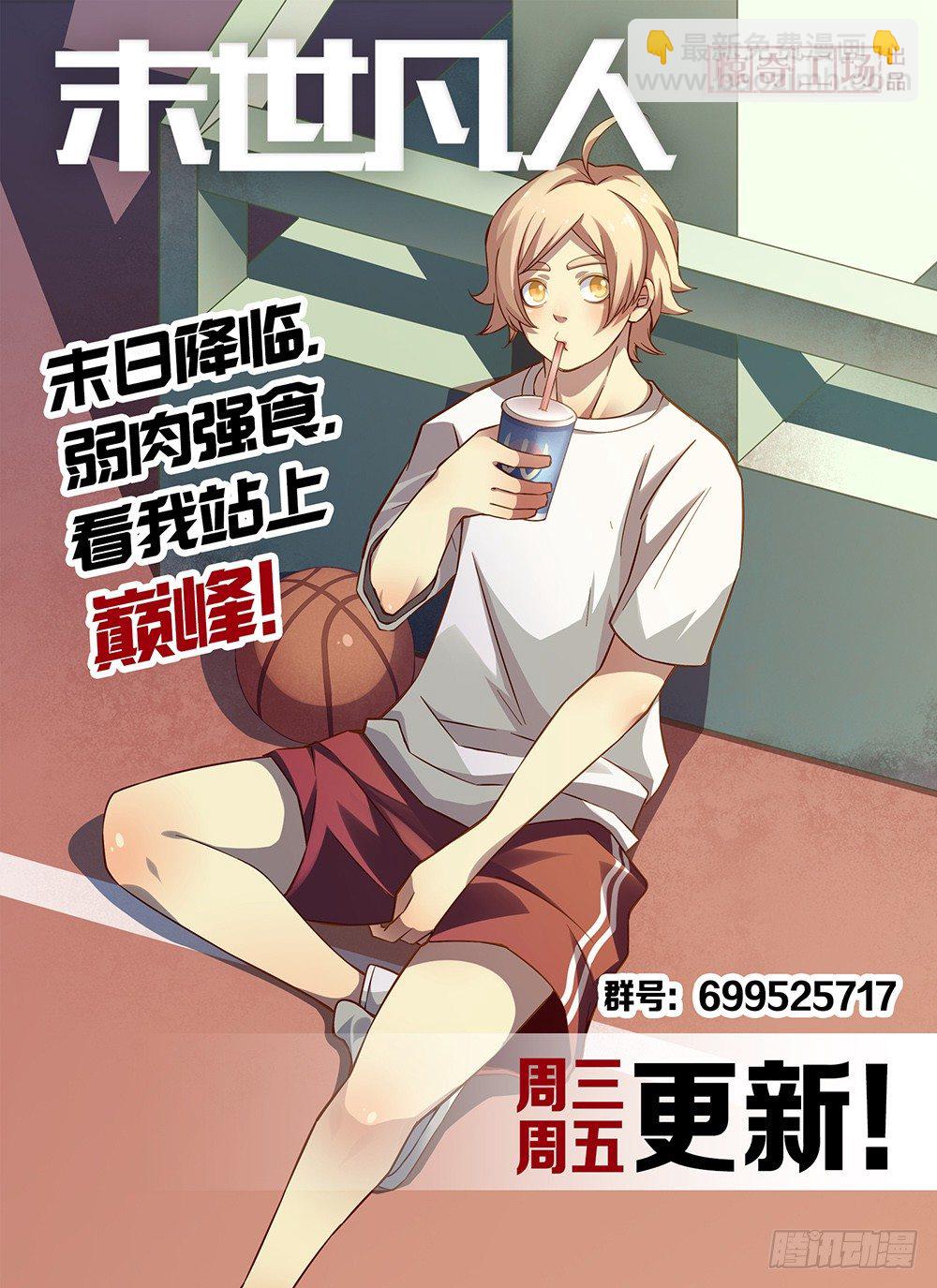 末世凡人 - 第30話 - 3