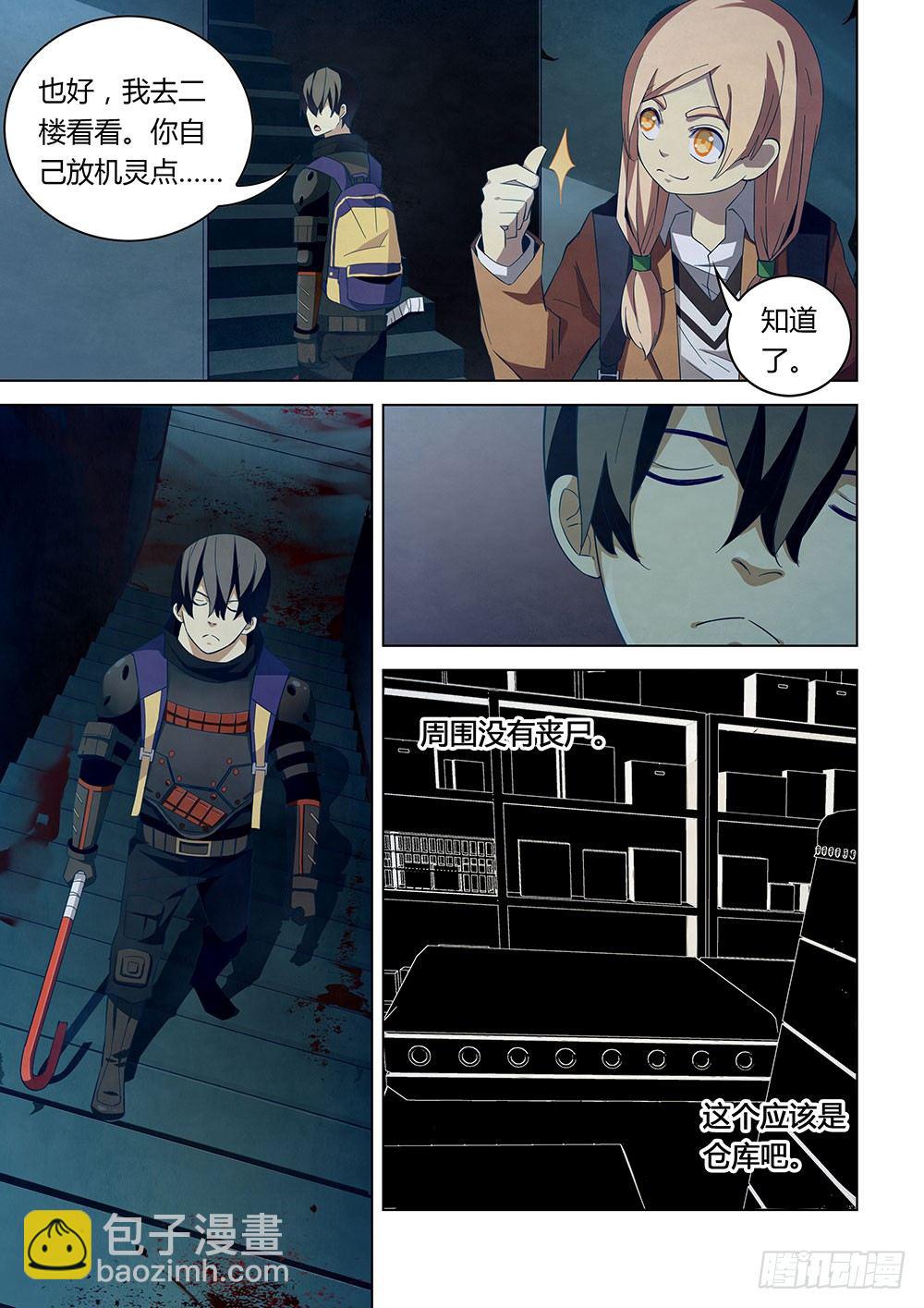 末世凡人 - 第30話 - 2