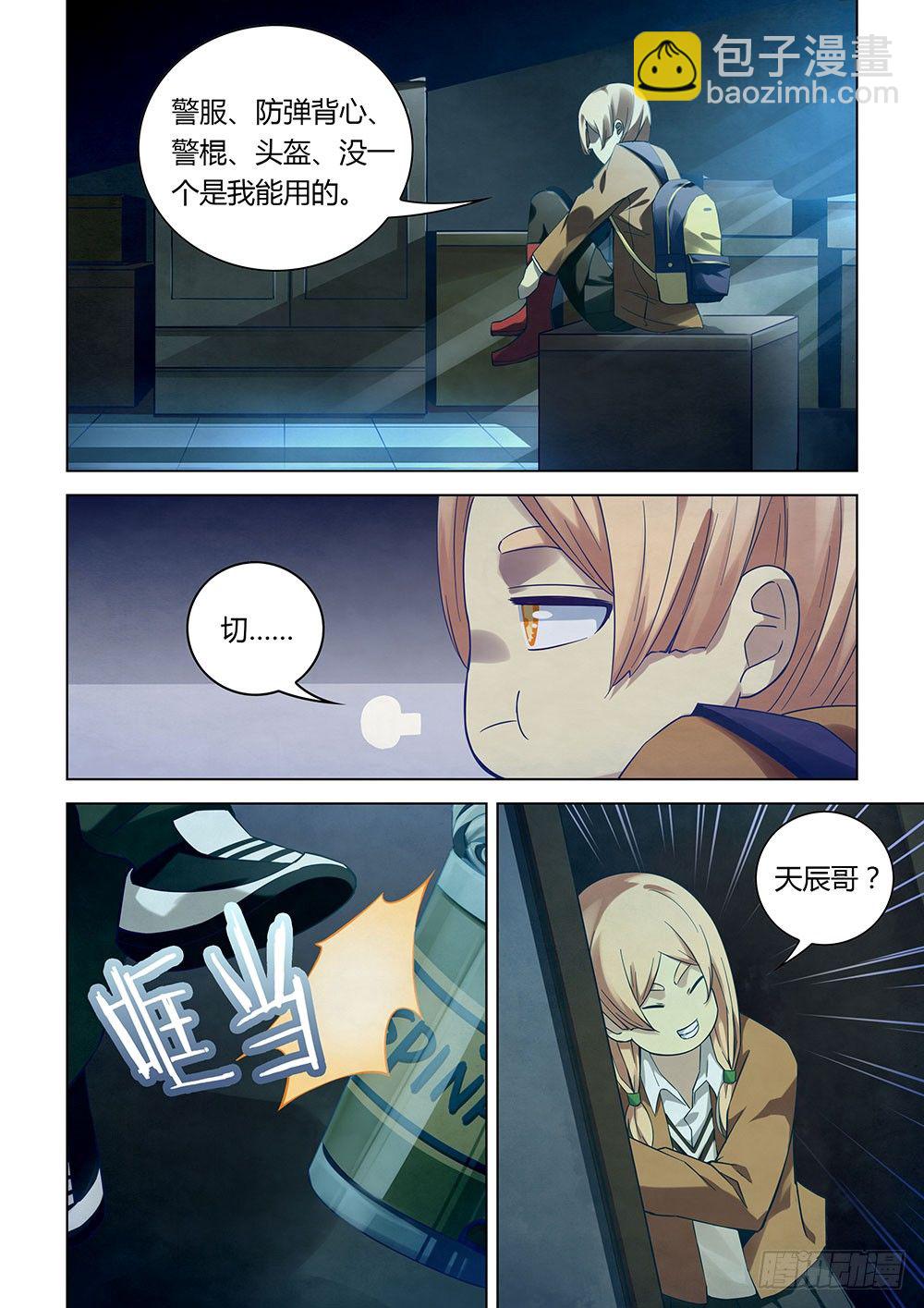 末世凡人 - 第30話 - 1