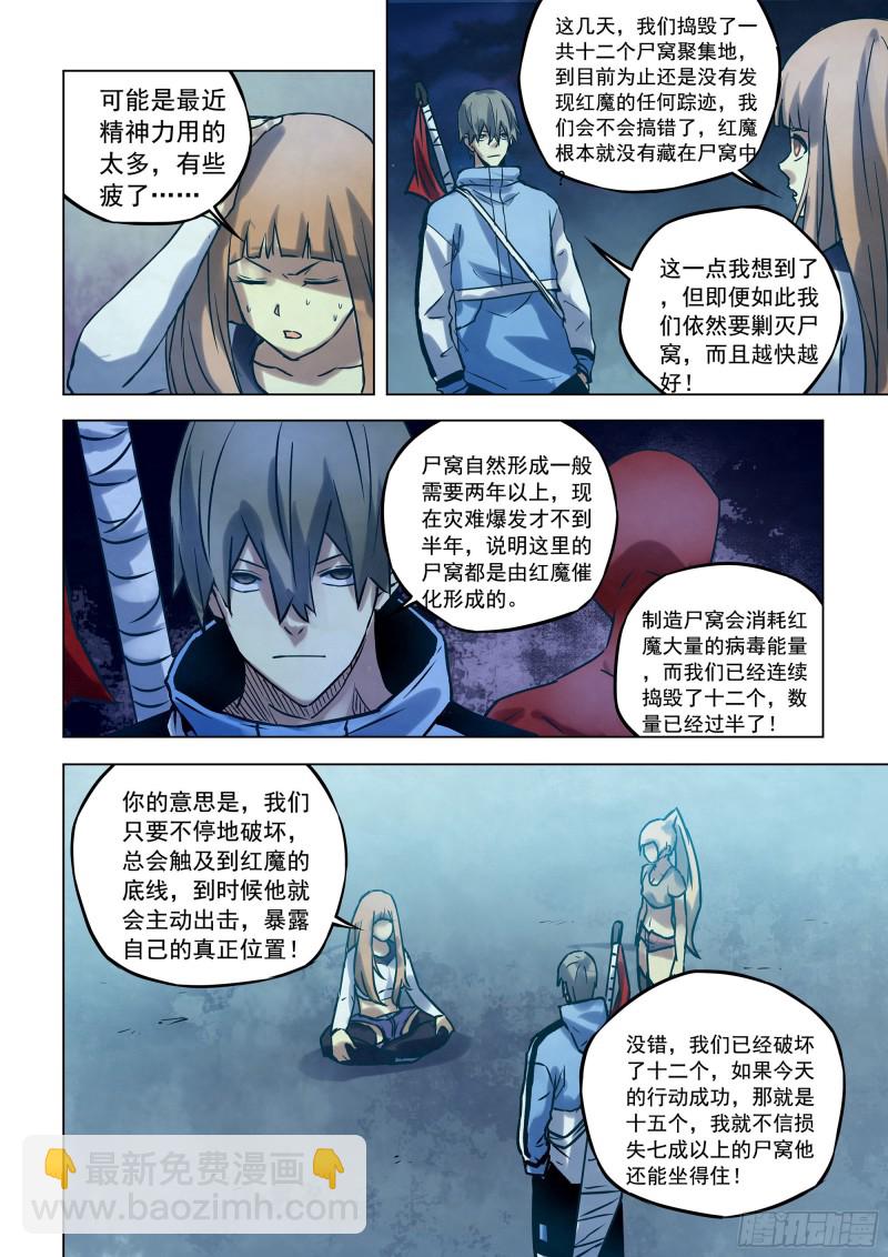 末世凡人 - 第284話 - 1