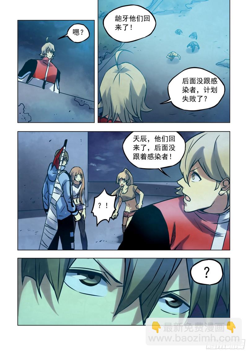 末世凡人 - 第284話 - 2