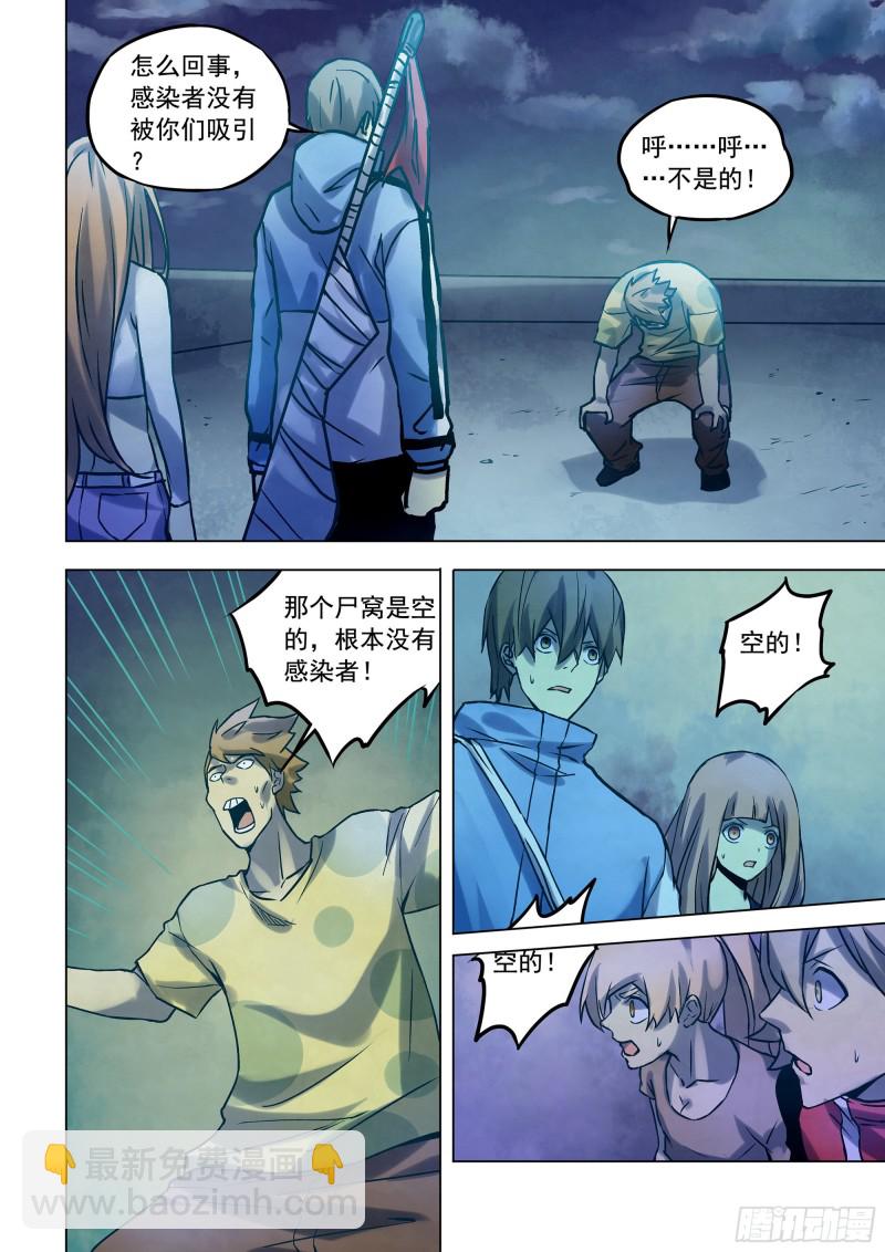 末世凡人 - 第284話 - 3