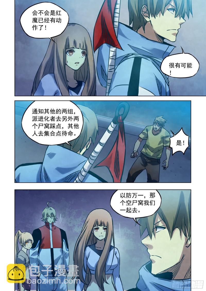 末世凡人 - 第284話 - 2