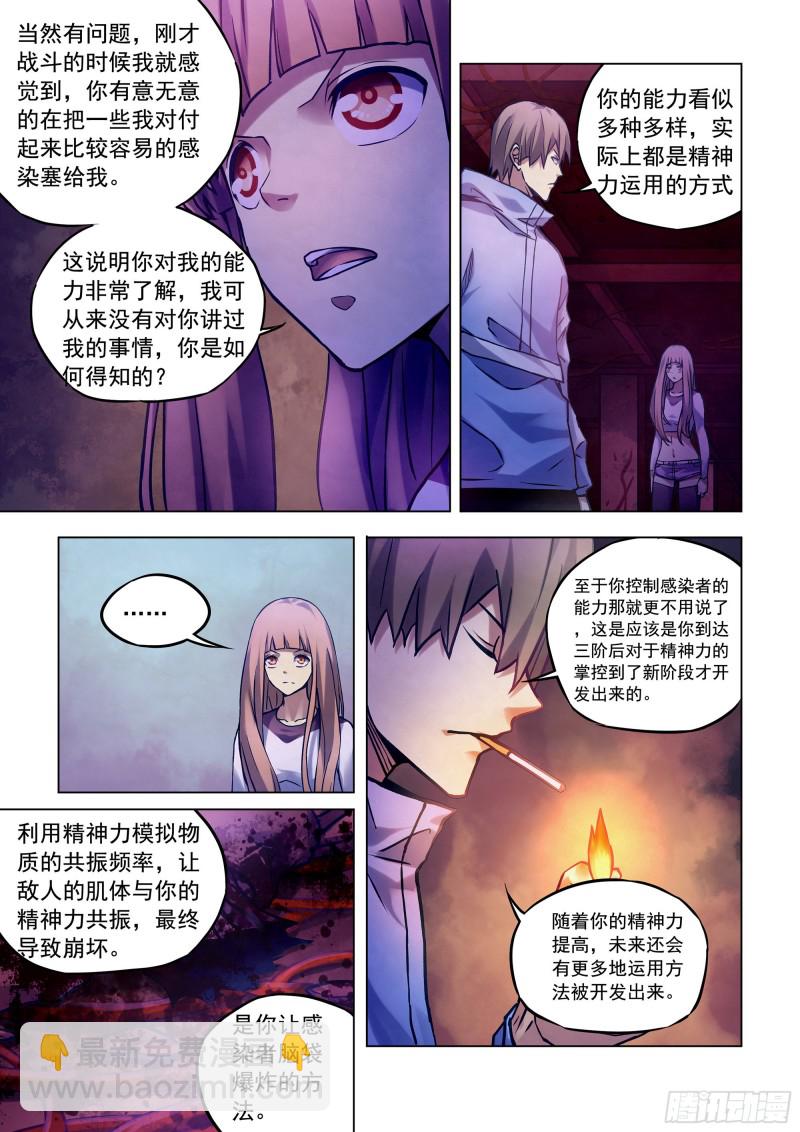 末世凡人 - 第284话 - 3