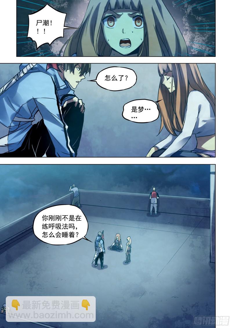 末世凡人 - 第284話 - 3