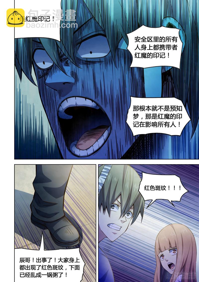 末世凡人 - 第286話 - 4