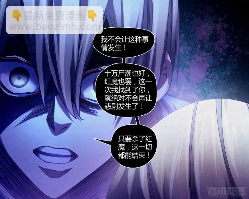 末世凡人 - 第286話 - 4