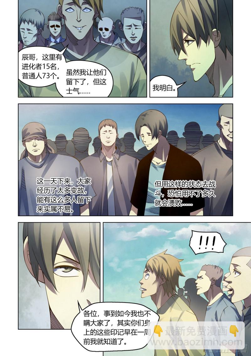 末世凡人 - 第288話 - 4