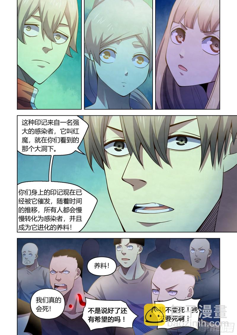 末世凡人 - 第288話 - 1