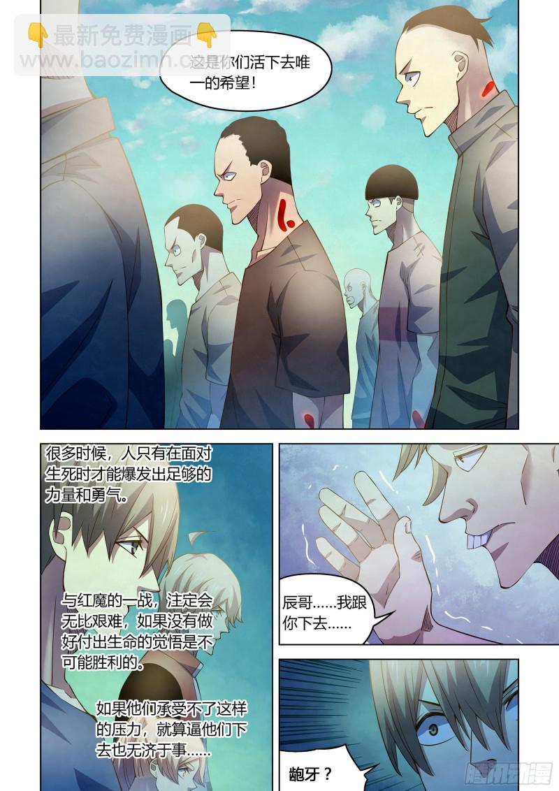 末世凡人 - 第288話 - 4