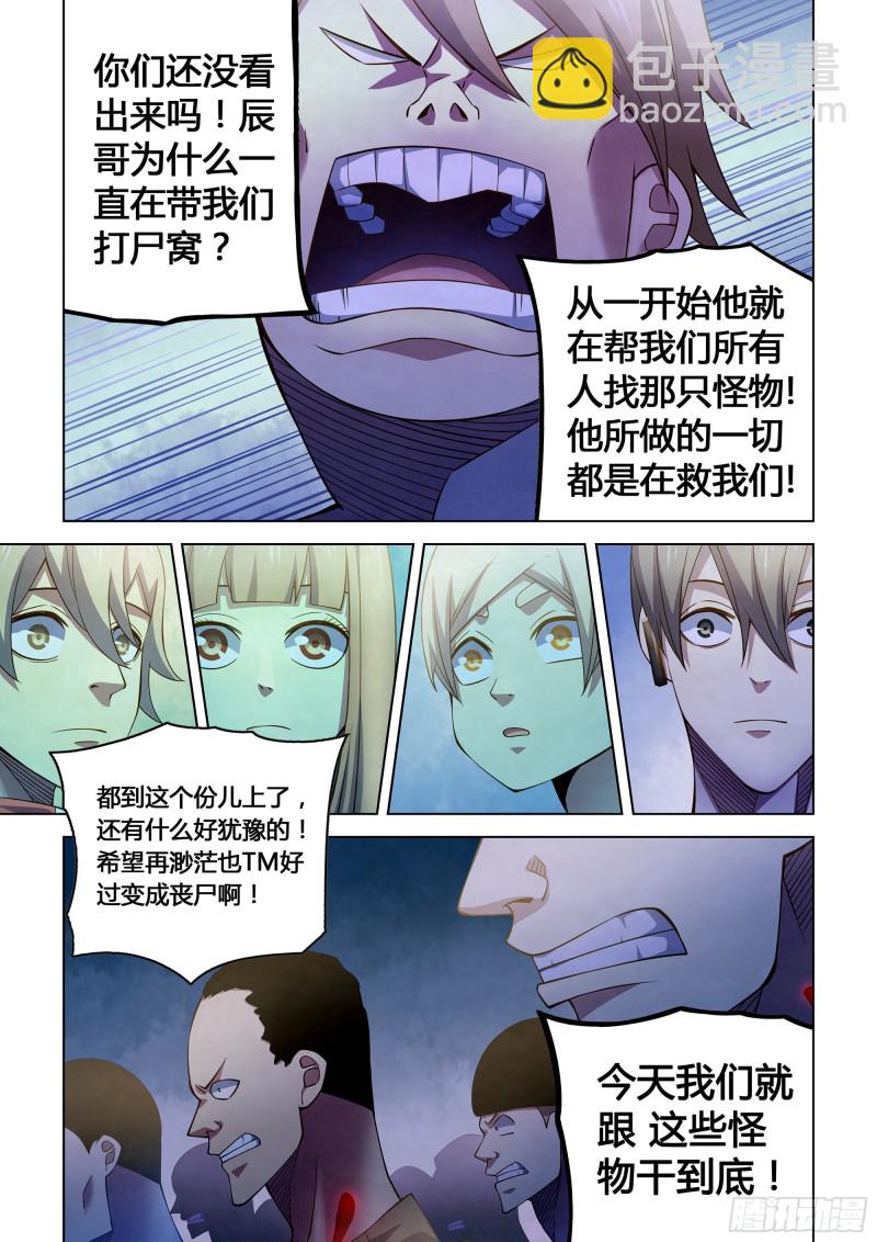 末世凡人 - 第288話 - 1