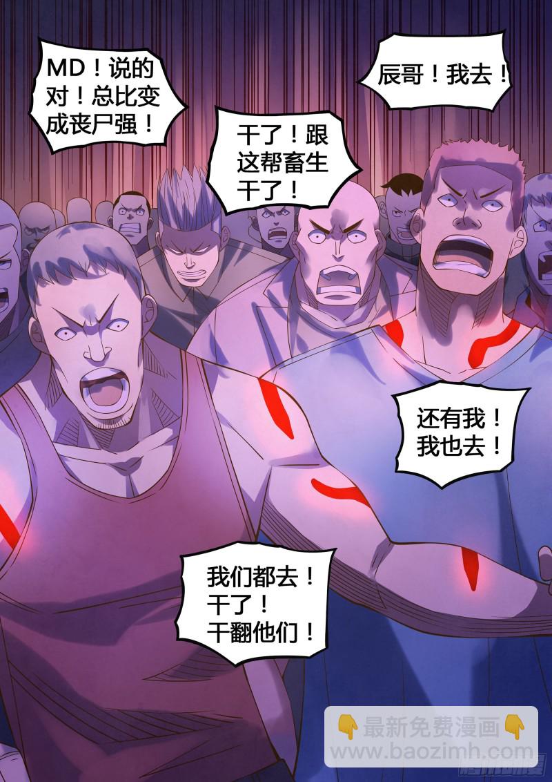 末世凡人 - 第288話 - 2