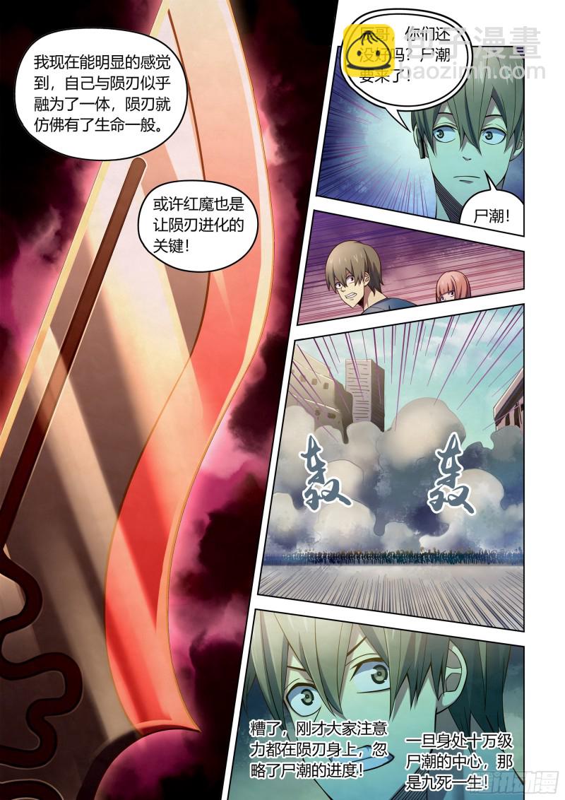 末世凡人 - 第288話 - 3