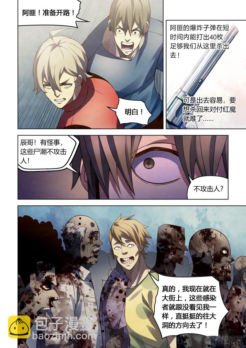 末世凡人 - 第288話 - 4