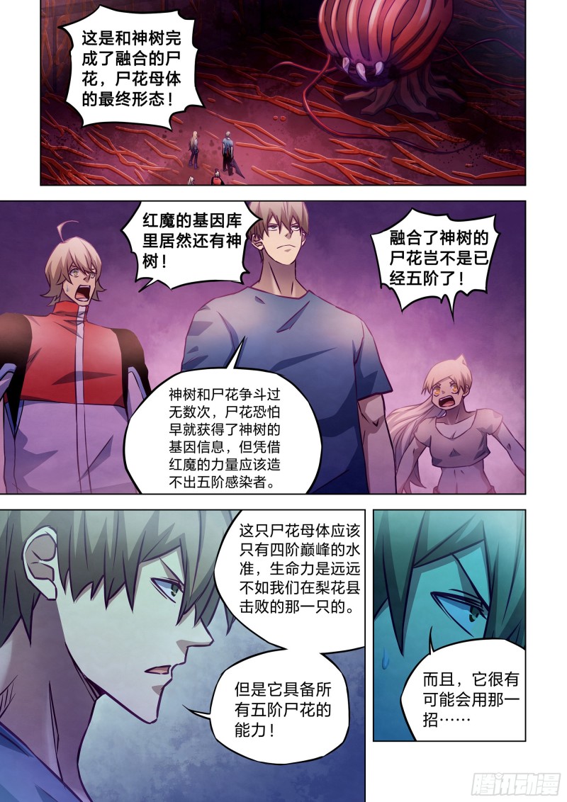 末世凡人 - 第290話 - 1