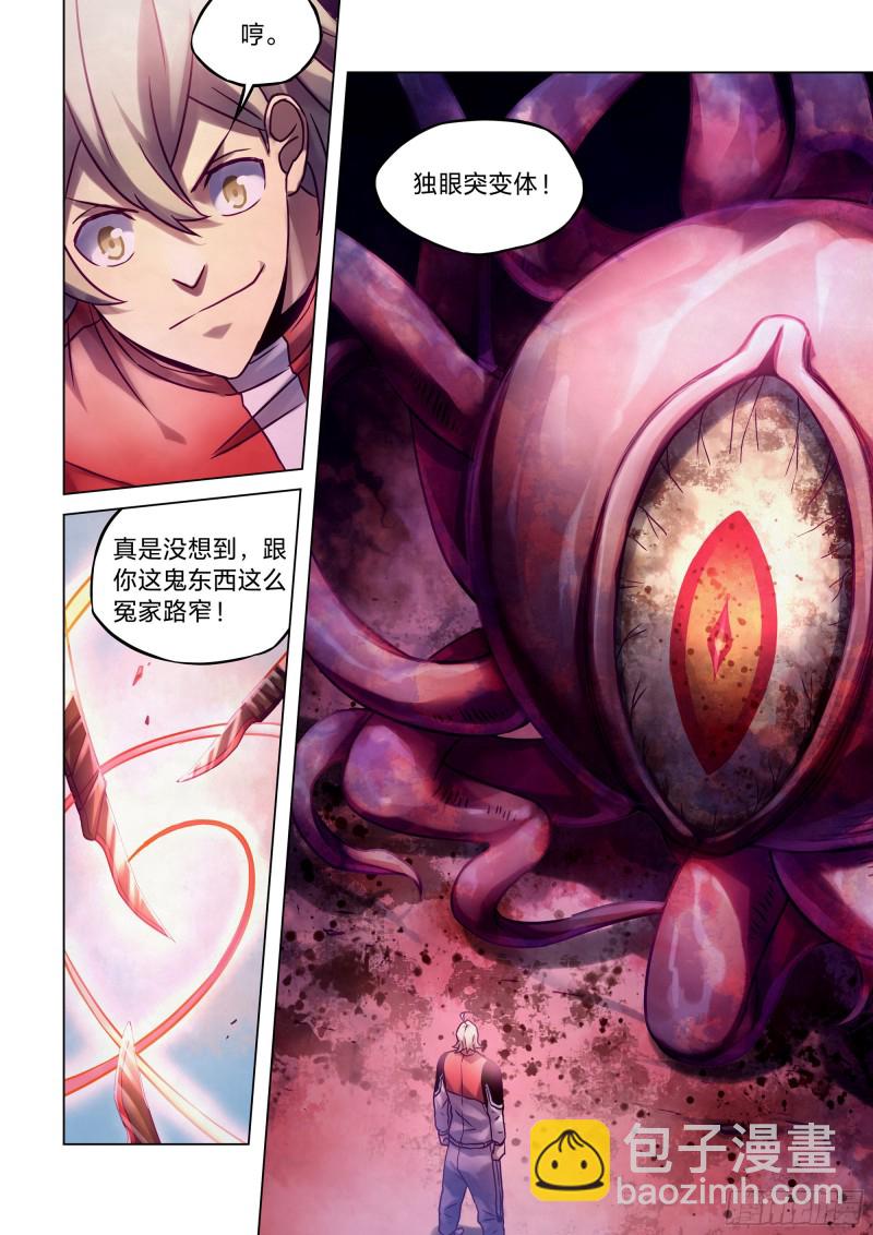 末世凡人 - 第290話 - 4