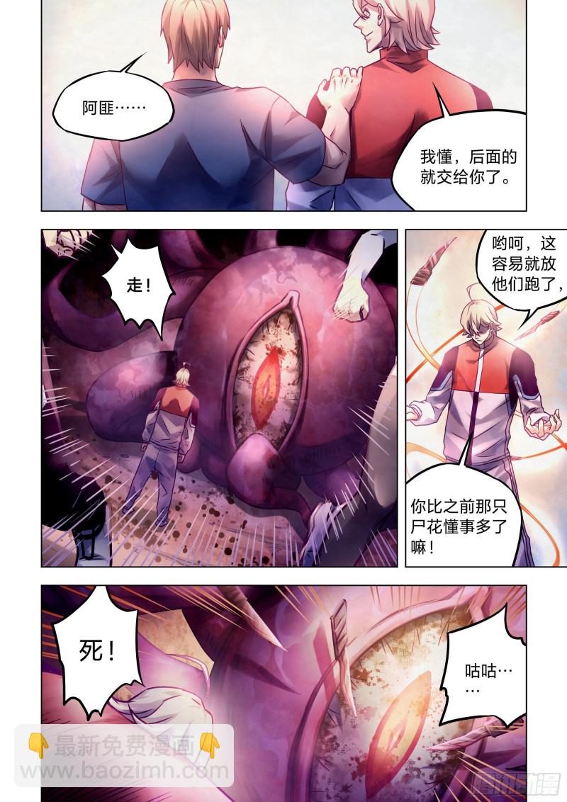 末世凡人 - 第290話 - 2