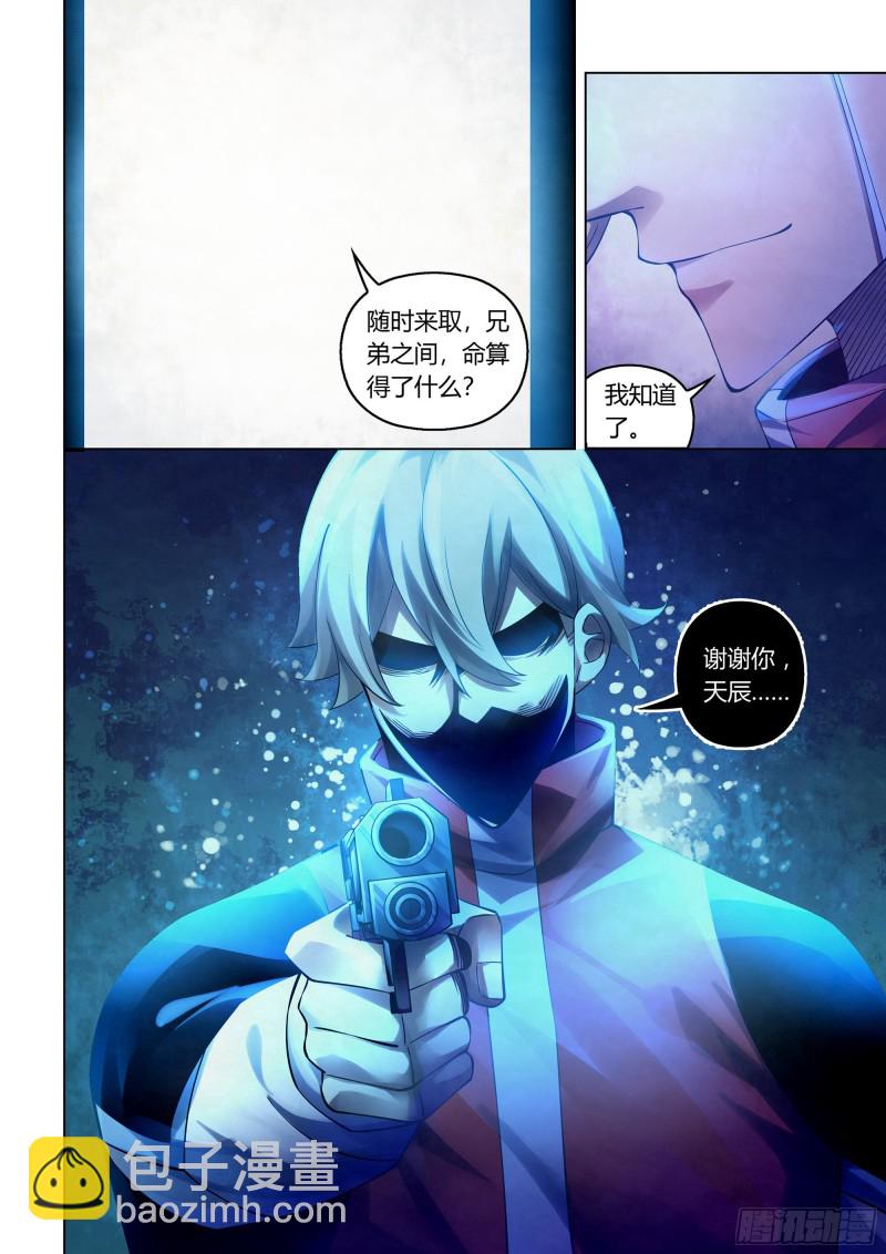 末世凡人 - 第292話 - 3