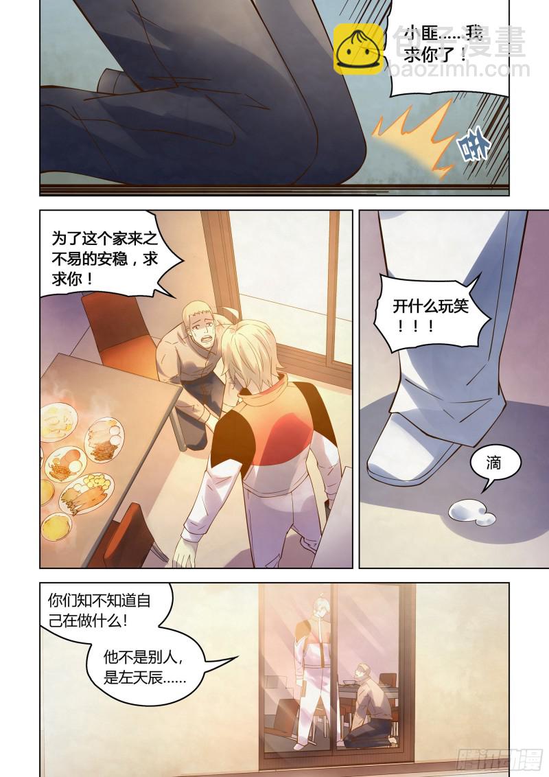 末世凡人 - 第292话 - 3