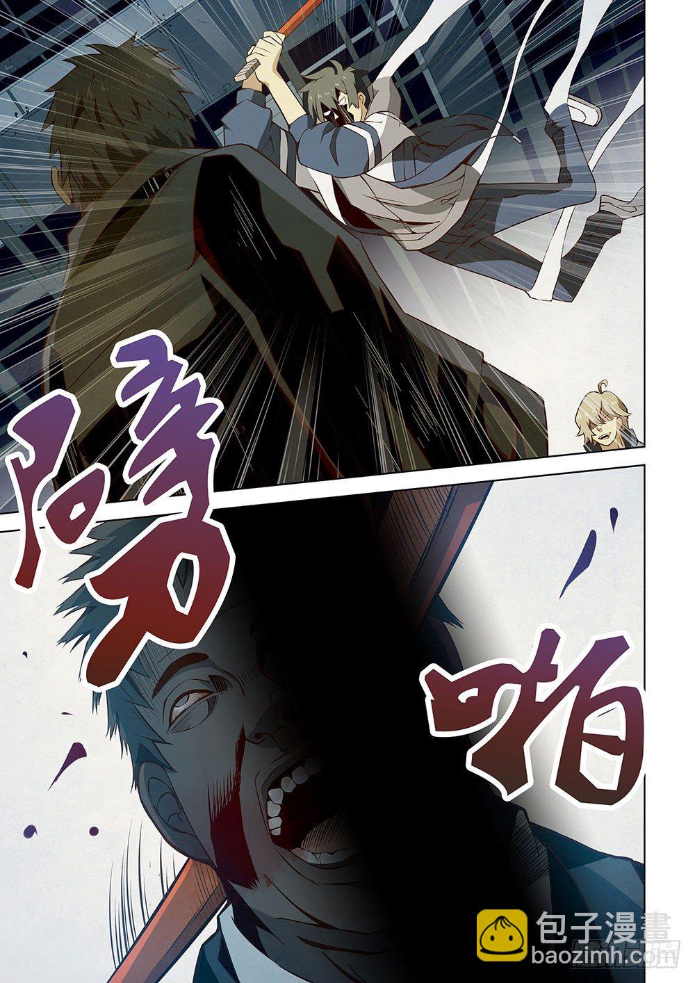 末世凡人 - 第04話 - 2