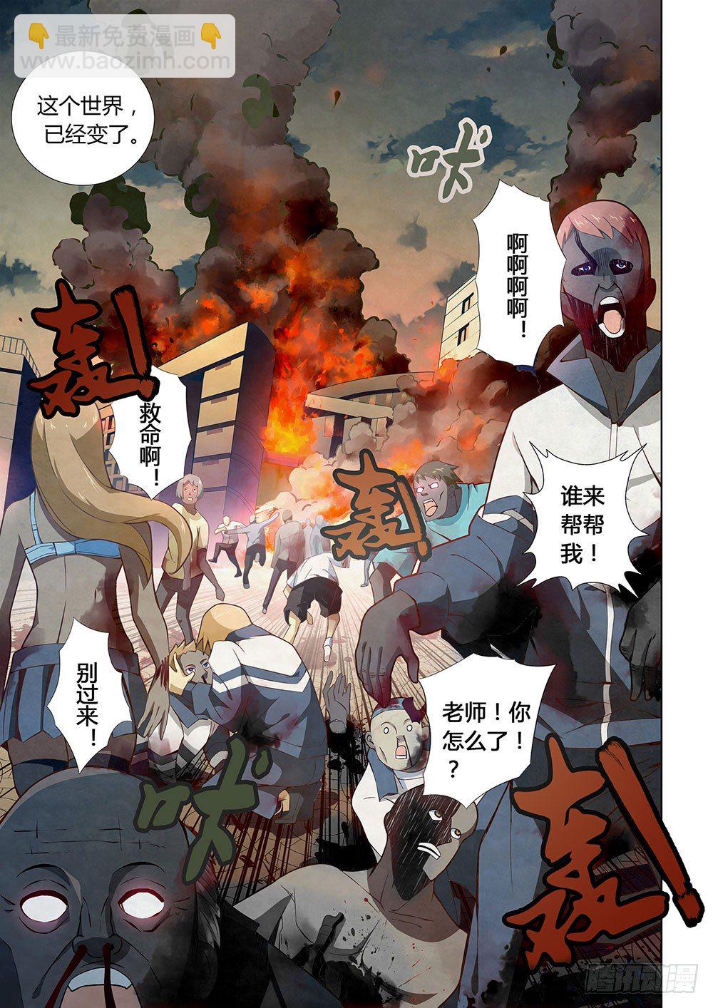 末世凡人 - 第04話 - 3