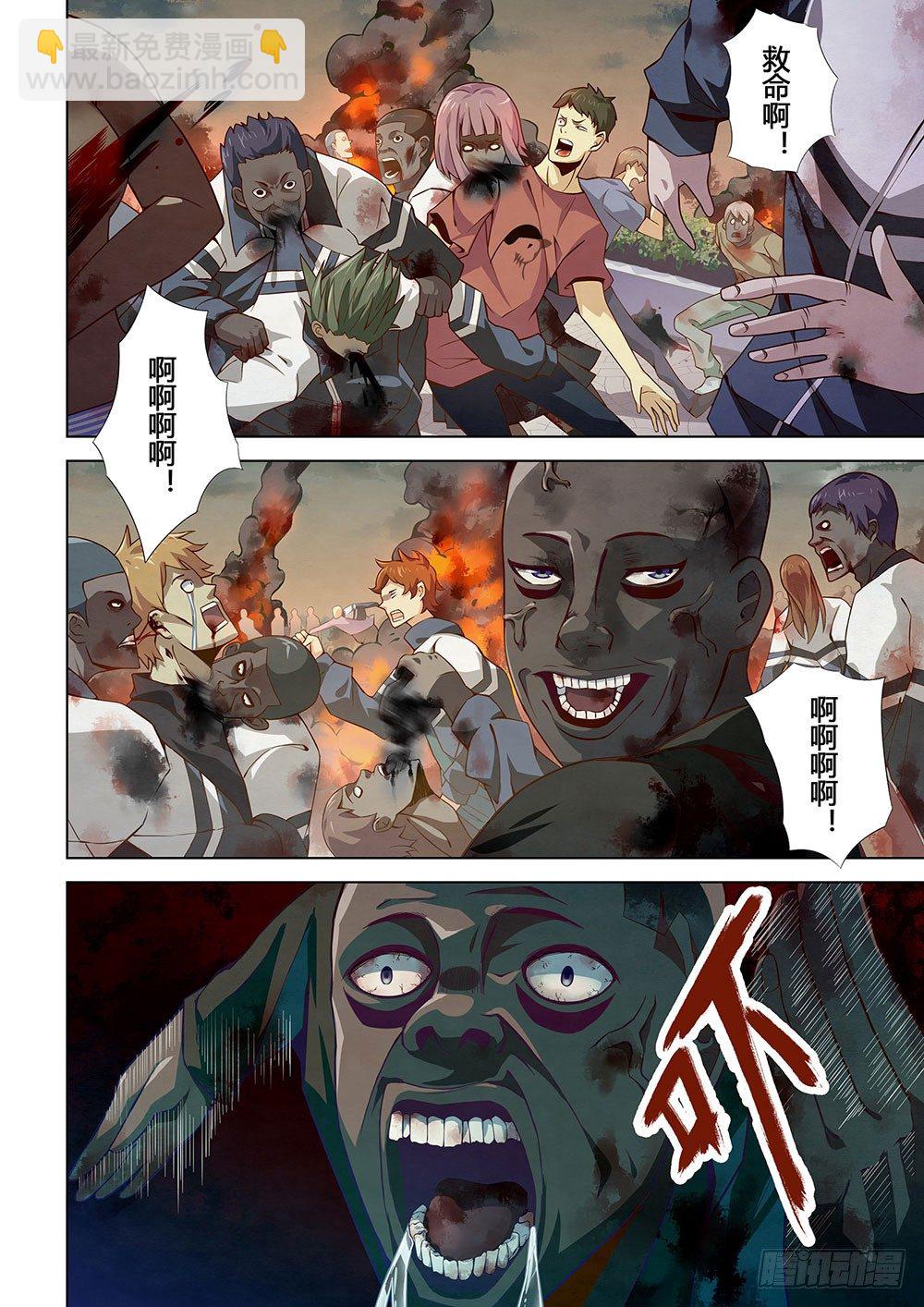 末世凡人 - 第04話 - 2