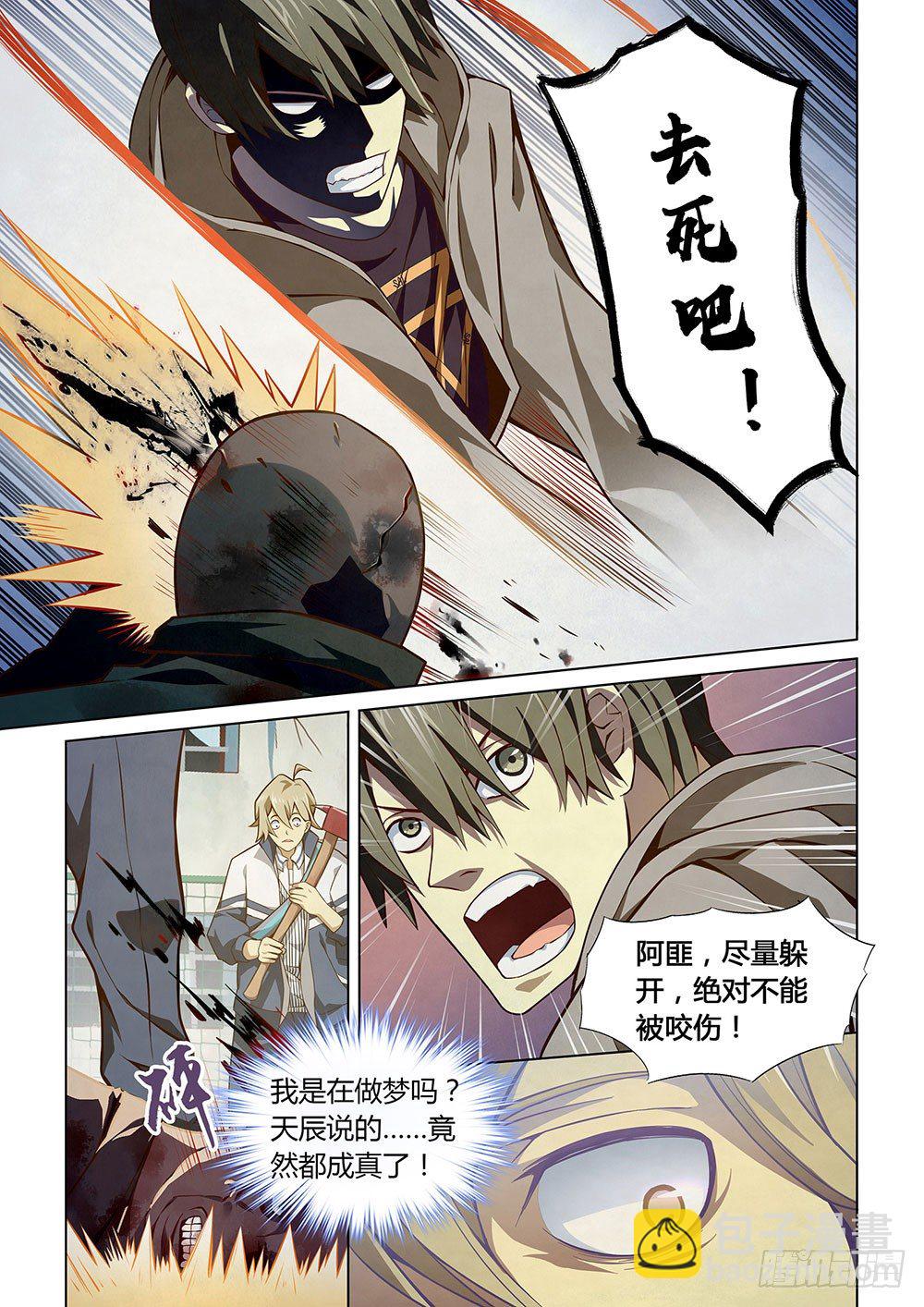 末世凡人 - 第04話 - 3