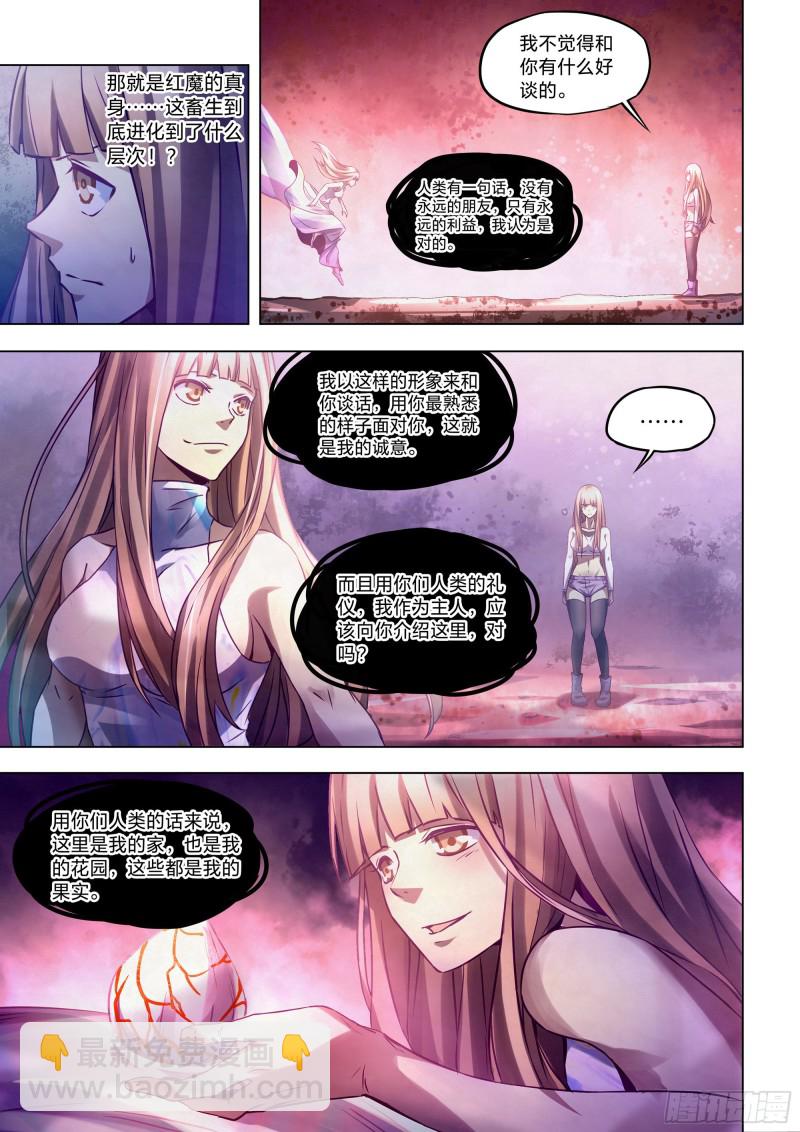 末世凡人 - 第294話 - 3