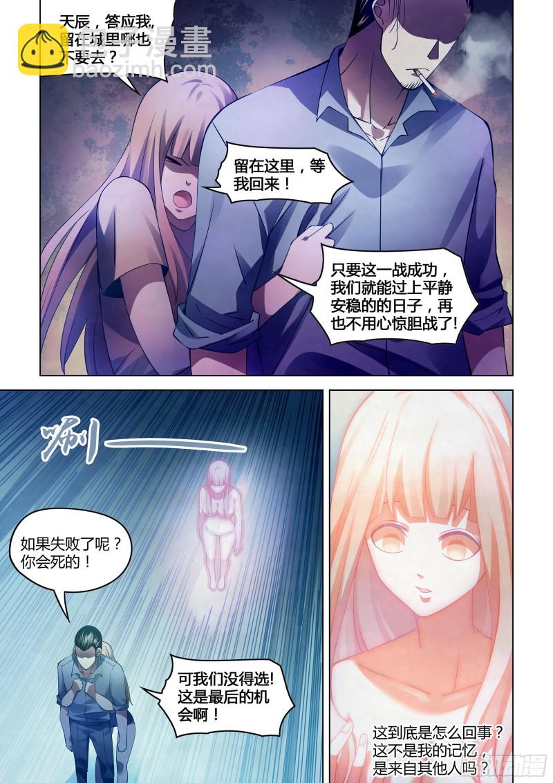 末世凡人 - 第296話 - 3