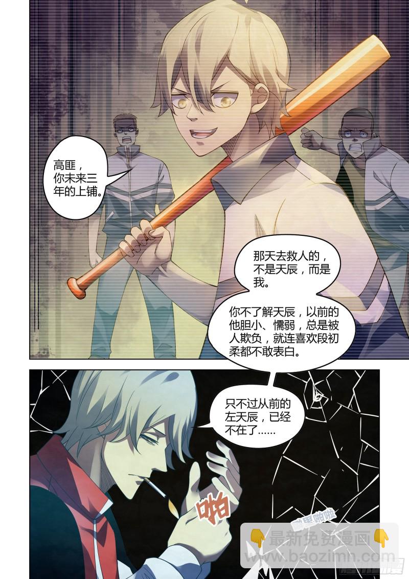 末世凡人 - 第298話 - 2