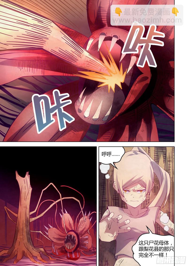 末世凡人 - 第298話 - 3