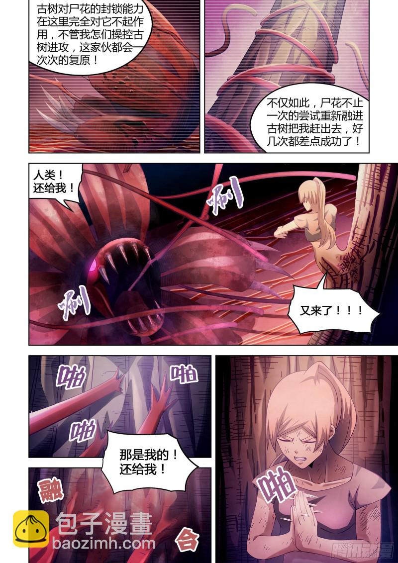 末世凡人 - 第298話 - 4