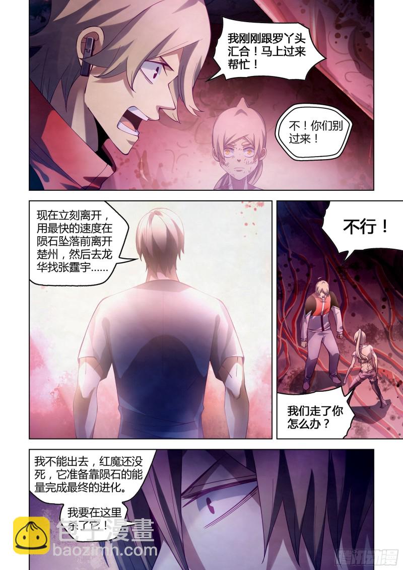 末世凡人 - 第300話 - 2