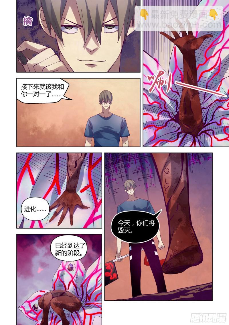 末世凡人 - 第300話 - 4