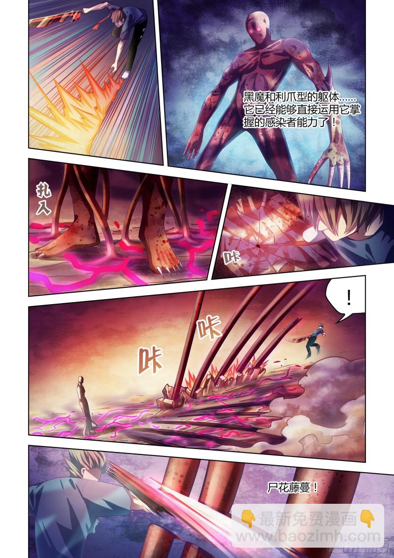 末世凡人 - 第300話 - 4