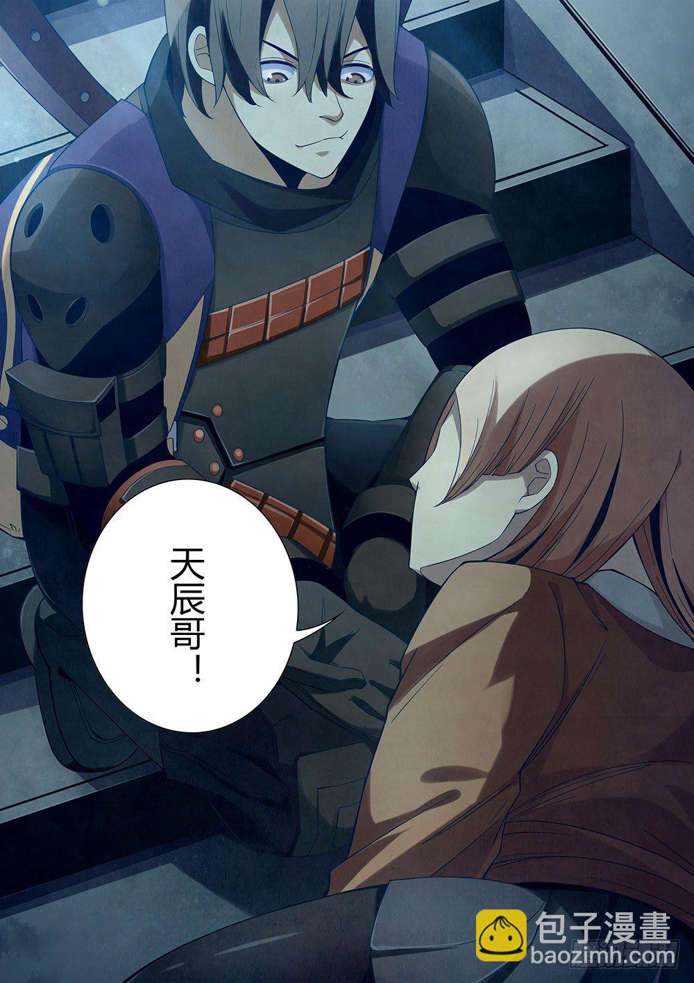 末世凡人 - 第32話 - 2