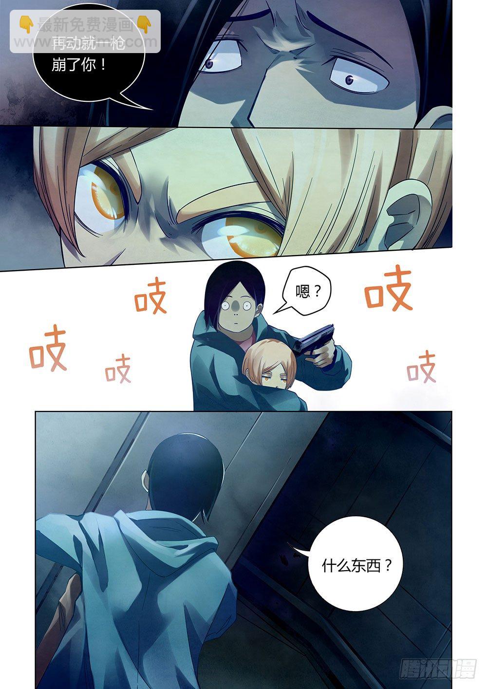 末世凡人 - 第32話 - 1