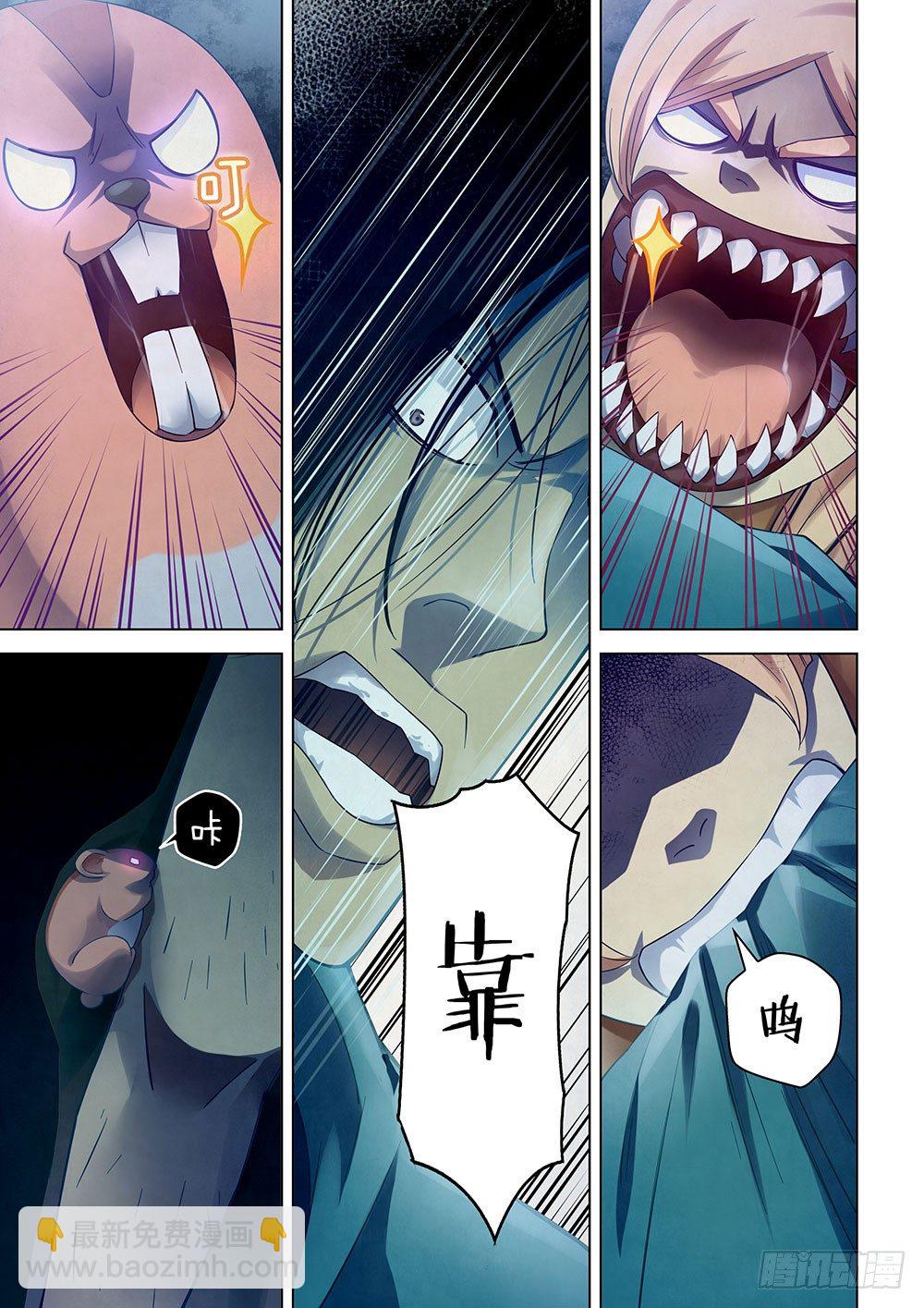 末世凡人 - 第32話 - 3