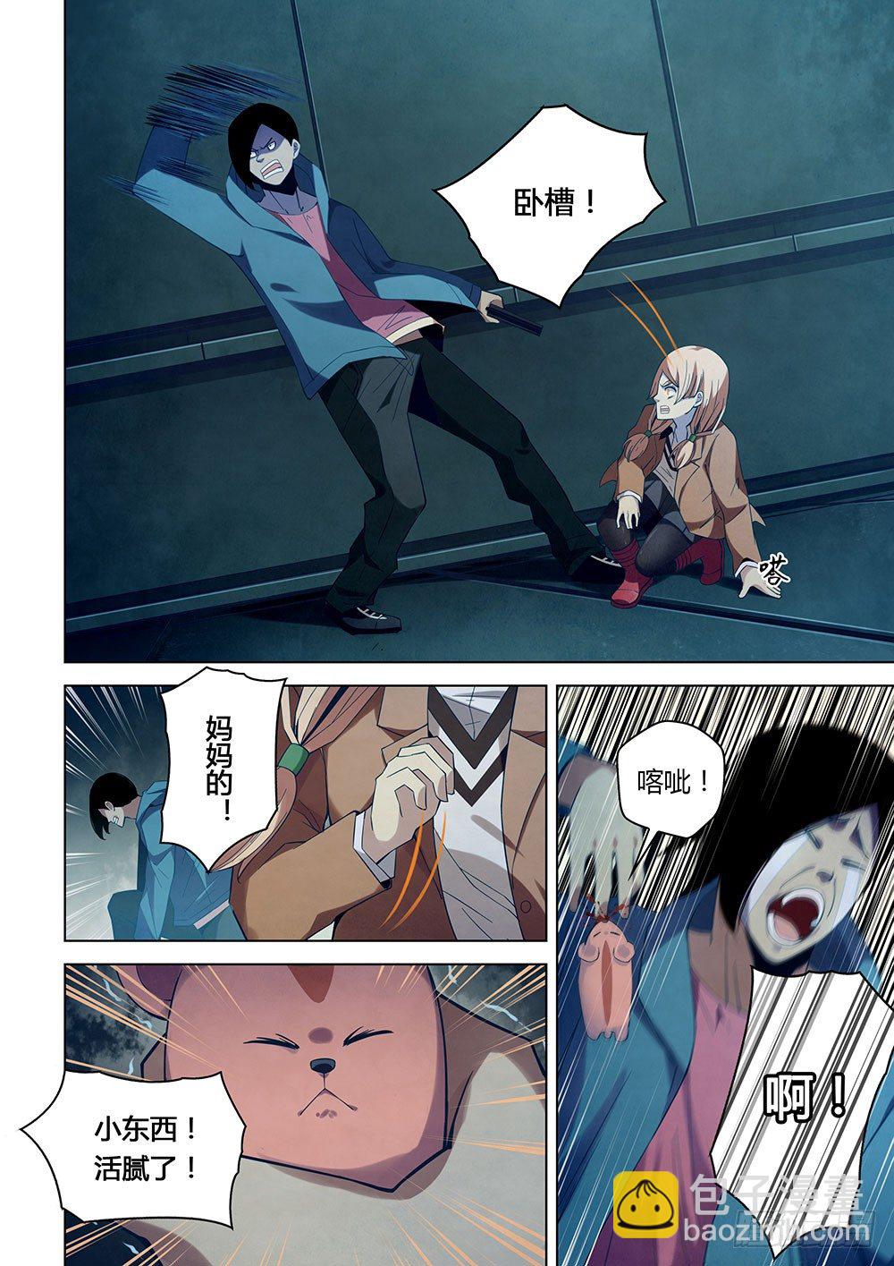 末世凡人 - 第32話 - 1